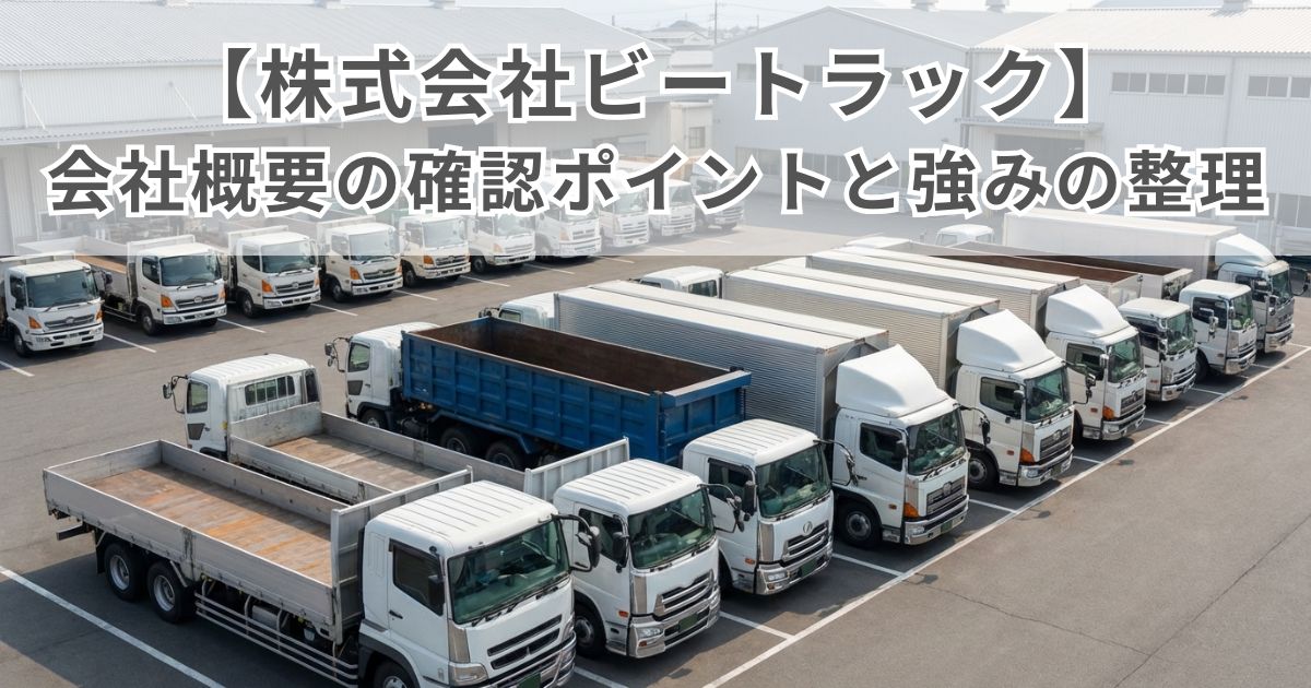 トラック展示場と整備工場の全景イメージ