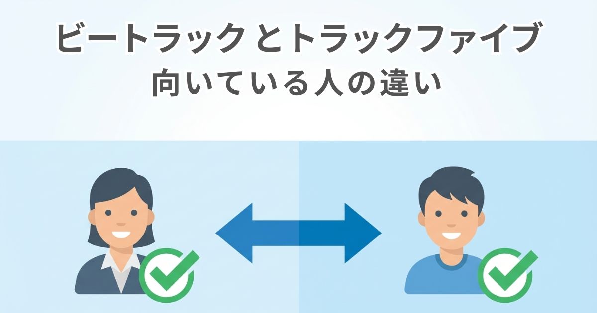トラック買取業者それぞれに向いている利用者イメージ