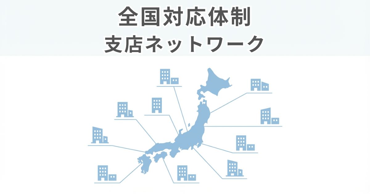 トラック買取会社の全国支店と対応エリアの図解